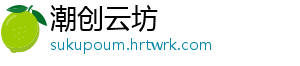 潮创云坊